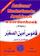 Amiens Arabisch-Nederlands/Nederlands-Arabisch woordenboek (klein) 